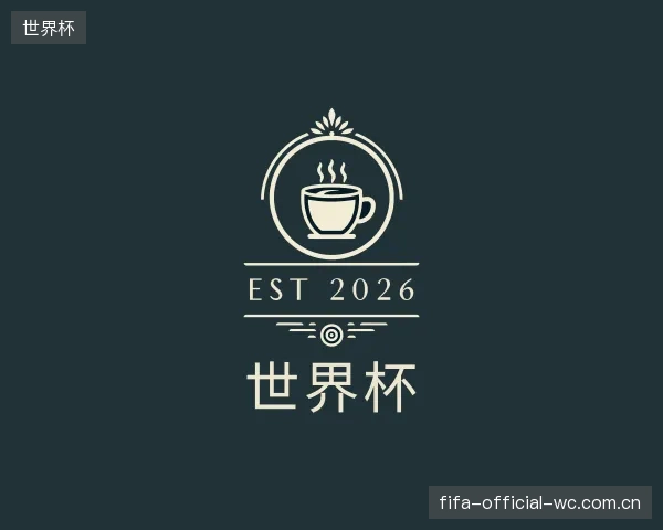 解读世界杯团队
